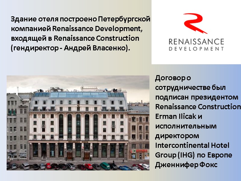 Здание отеля построено Петербургской компанией Renaissance Development, входящей в Renaissance Construction (гендиректор - Андрей